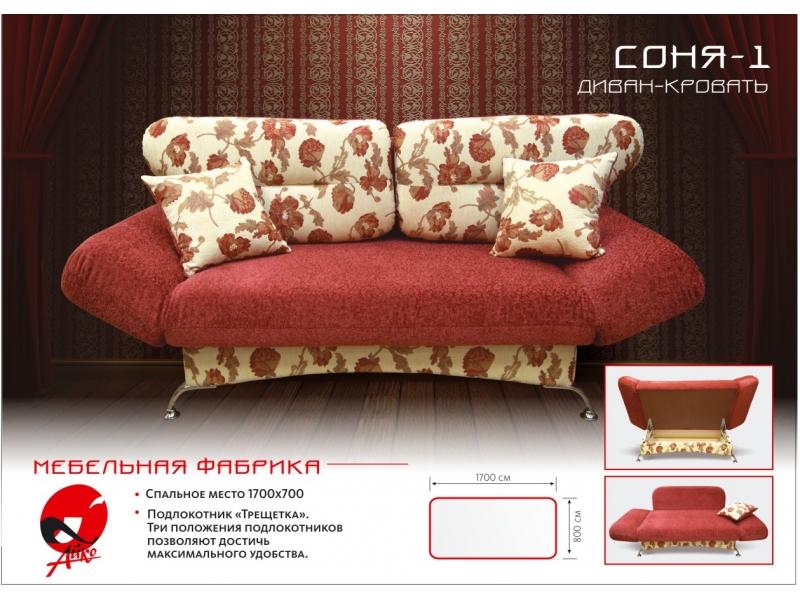 диван прямой соня-1 в Бийске