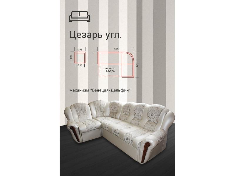 диван угловой цезарь в Бийске