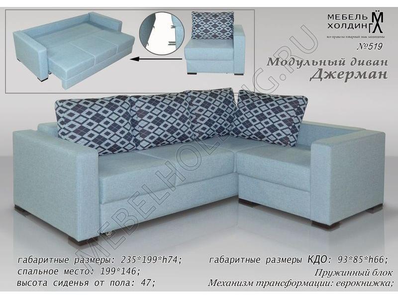 модульная мебель джерман в Бийске