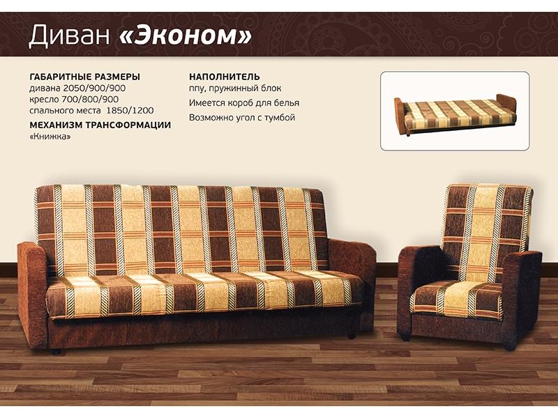 диван прямой эконом в Бийске
