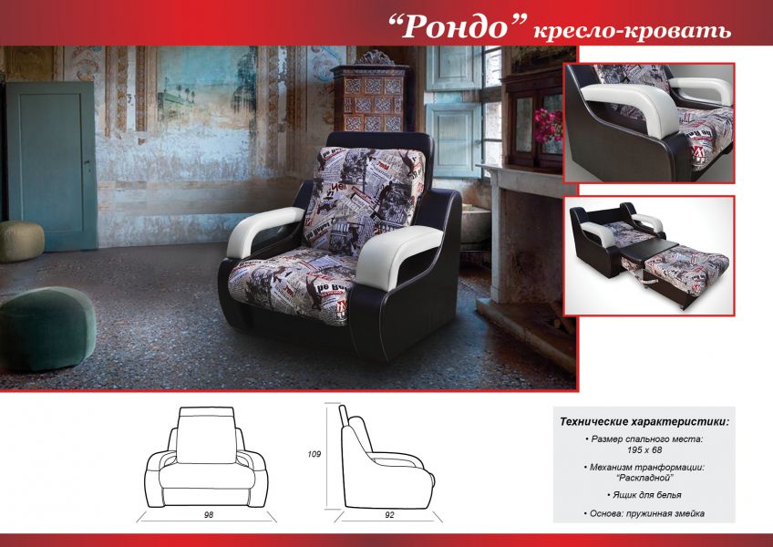 кресло кровать рондо в Бийске