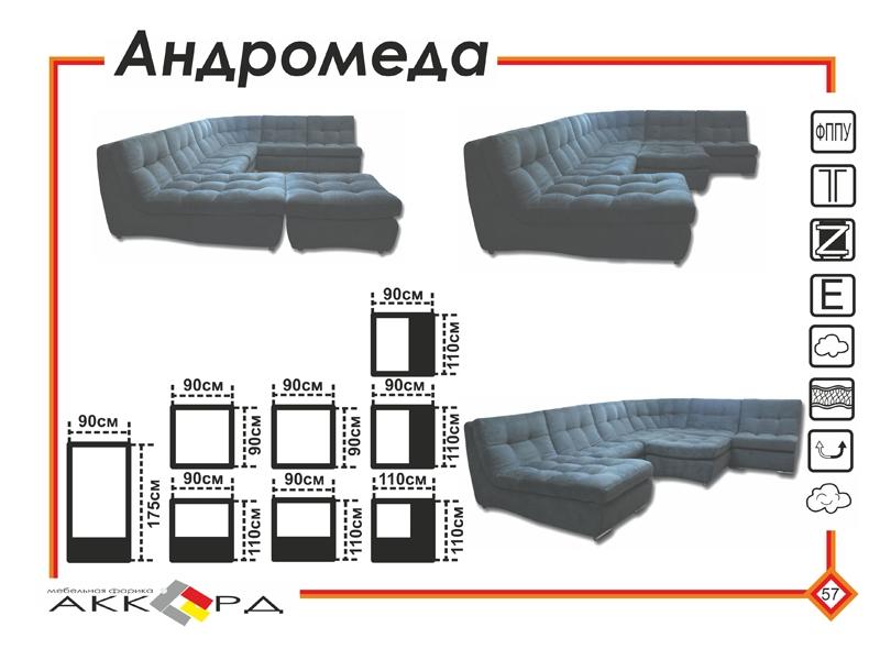 большой темный диван андромеда в Бийске