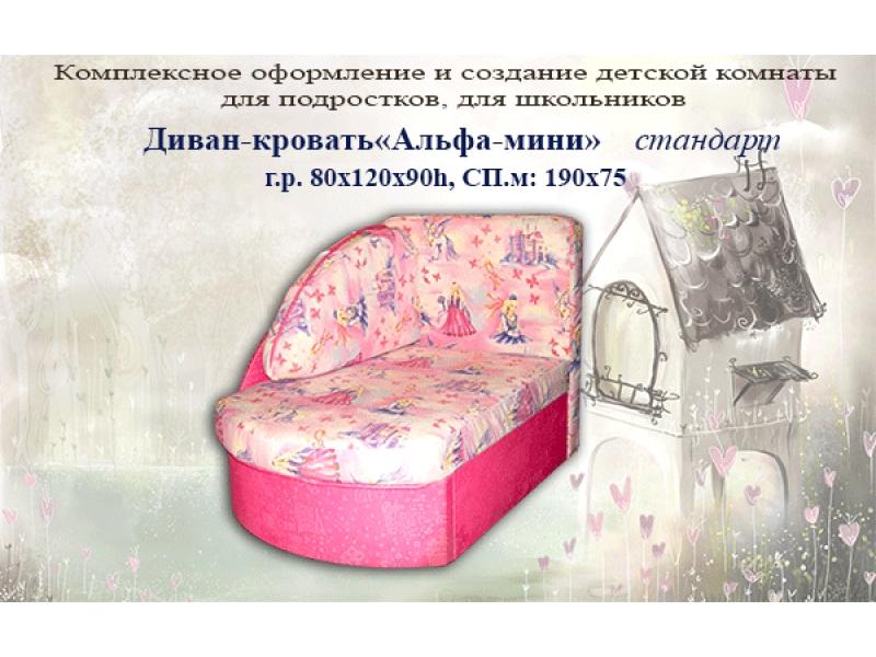 диван детский альфа мини в Бийске