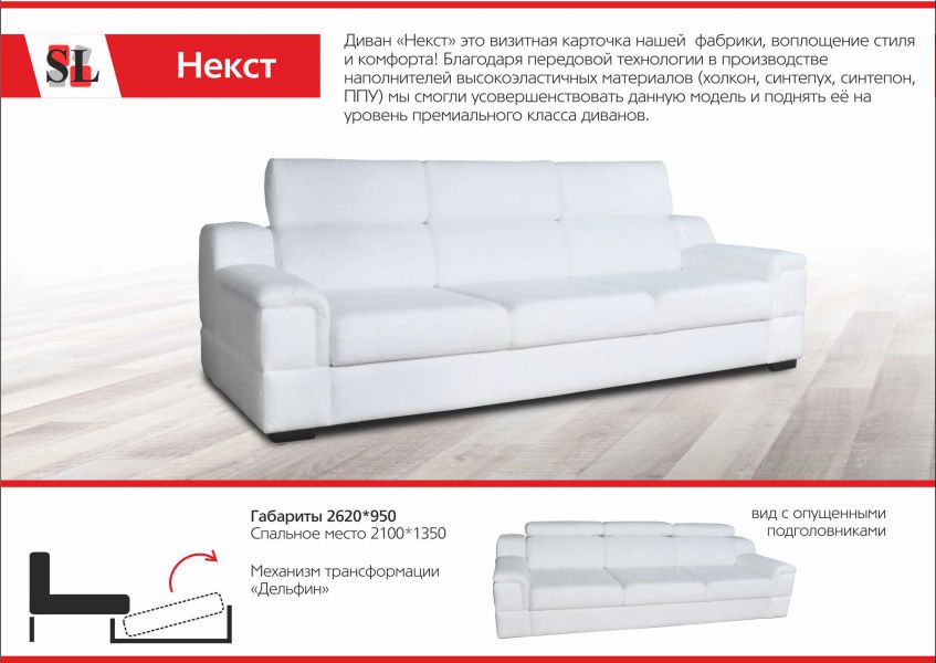 прямой белый диван некст в Бийске