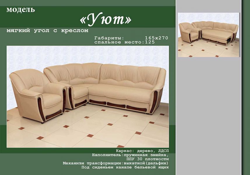 угловой диван уют в Бийске