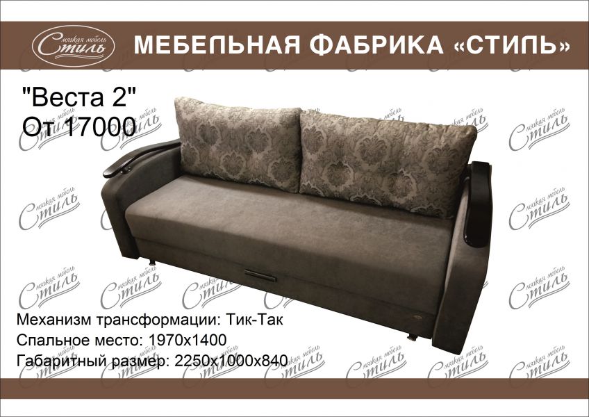 диван прямой веста 2 в Бийске