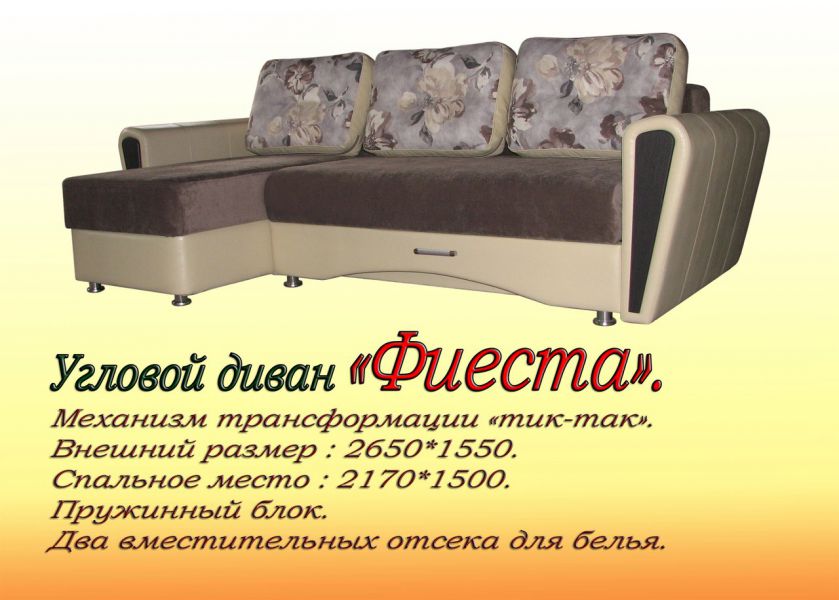 угловой диван фиеста в Бийске