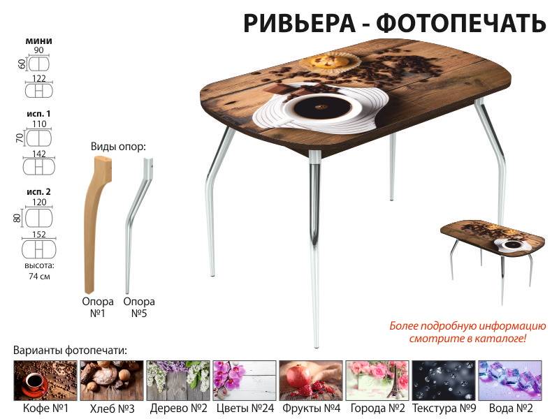 стол ривьера фотопечать в Бийске