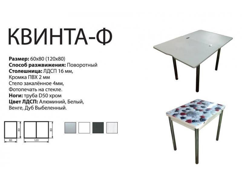 стол обеденный квинта ф в Бийске