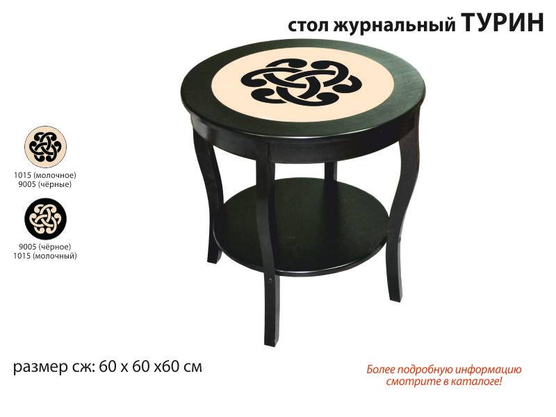 стол журнальный турин в Бийске