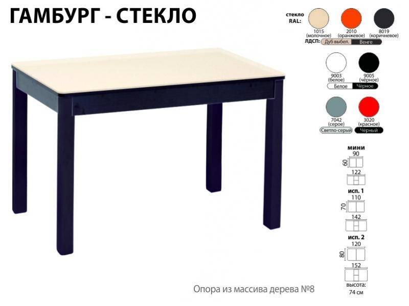 стол обеденный гамбург стекло в Бийске