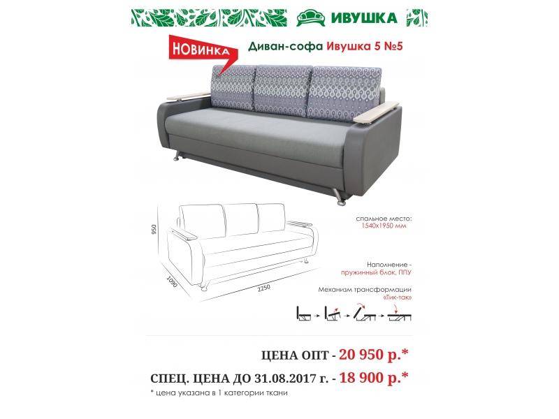 диван прямой ивушка 5 в Бийске