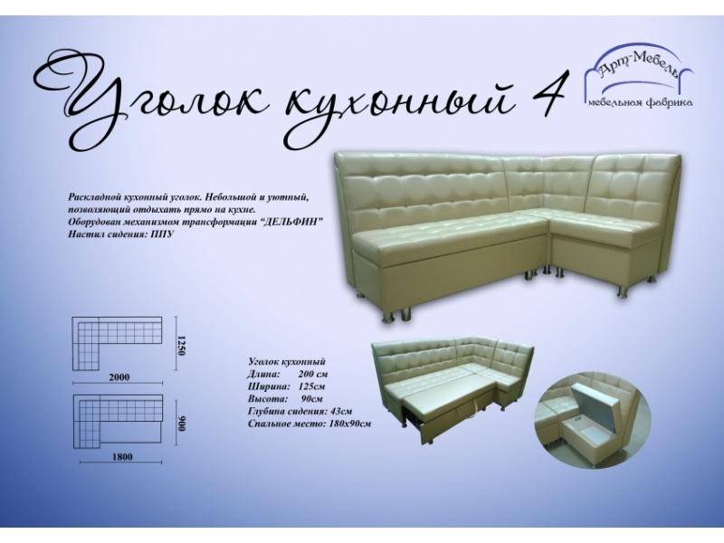 раскладной кухонный уголок 4 в Бийске