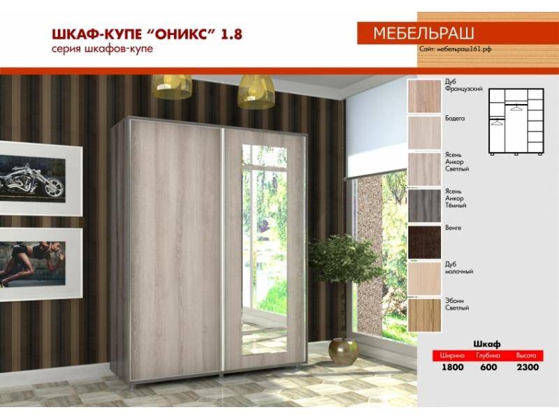 светлый шкаф-купе оникс 1.8 в Бийске