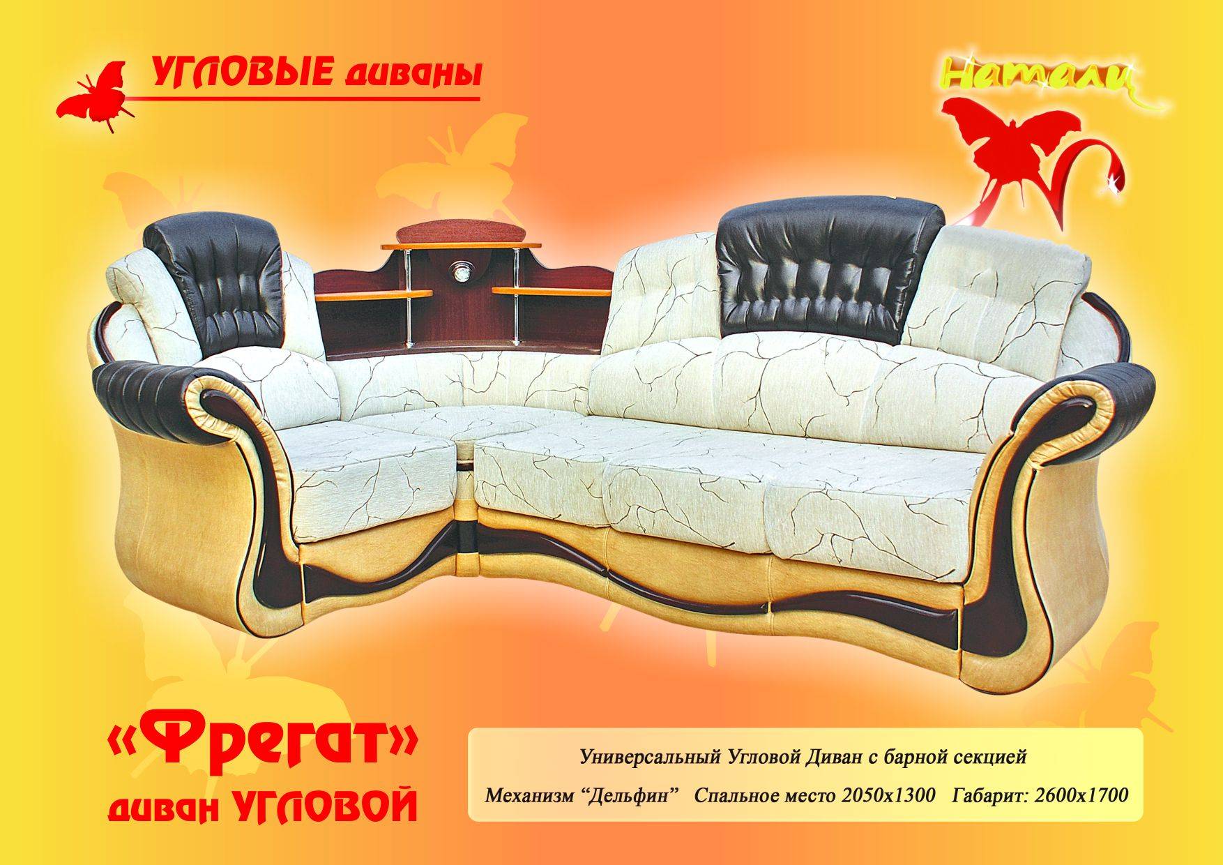 диван угловой фрегат в Бийске