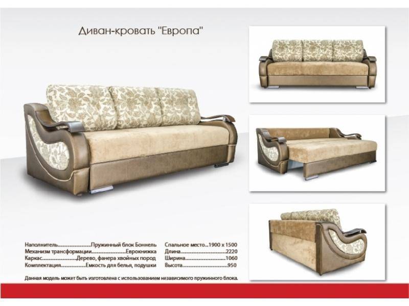еврокнижка диван европа в Бийске