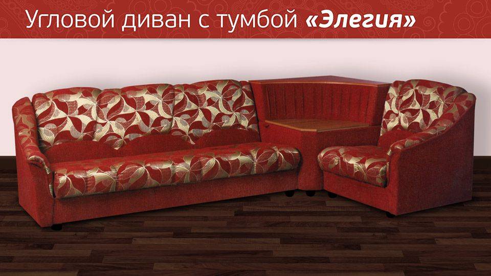 угловой диван с тумбой элегия в Бийске