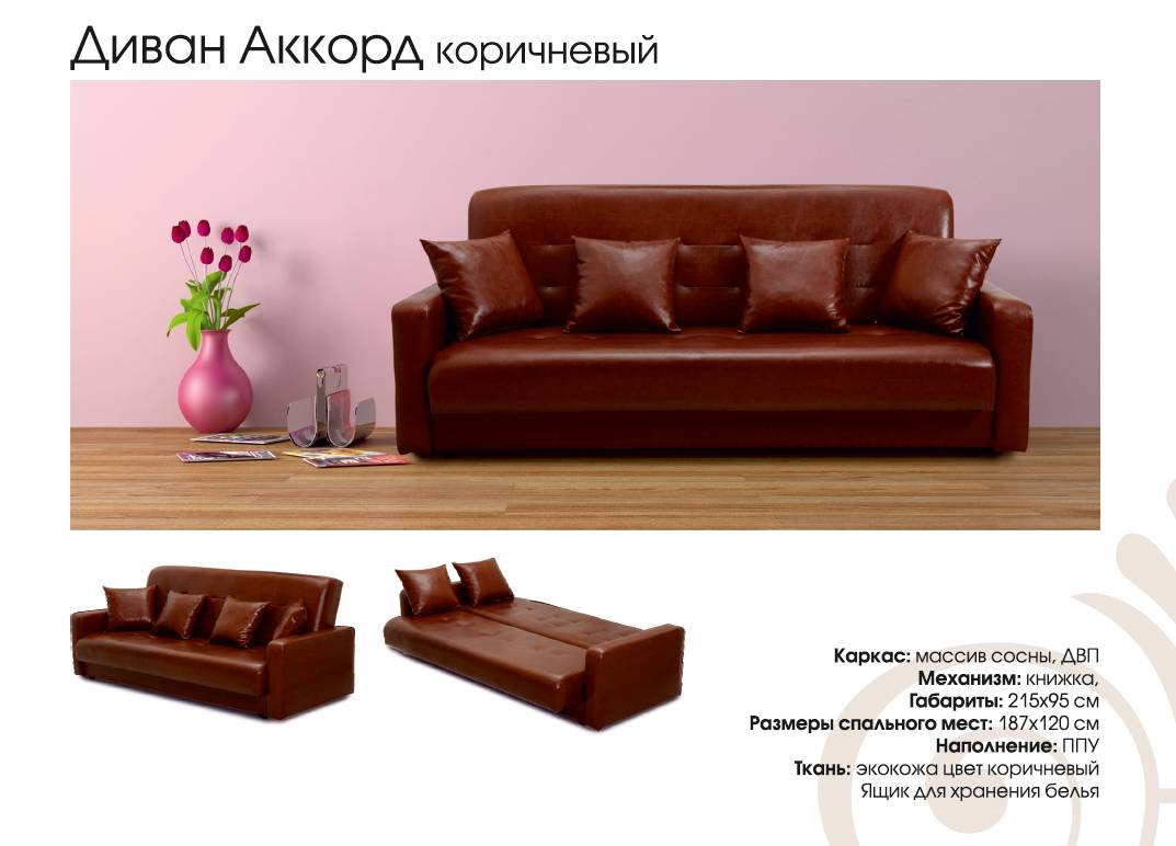 коричневый диван аккорд в Бийске