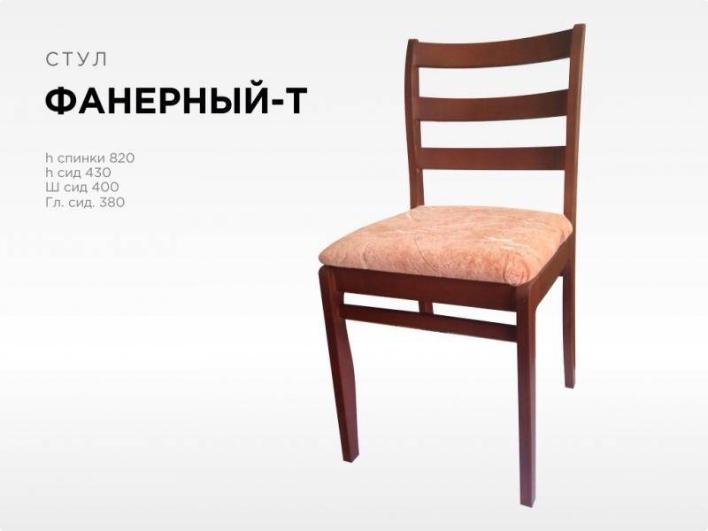 классический стул фанерный-т в Бийске