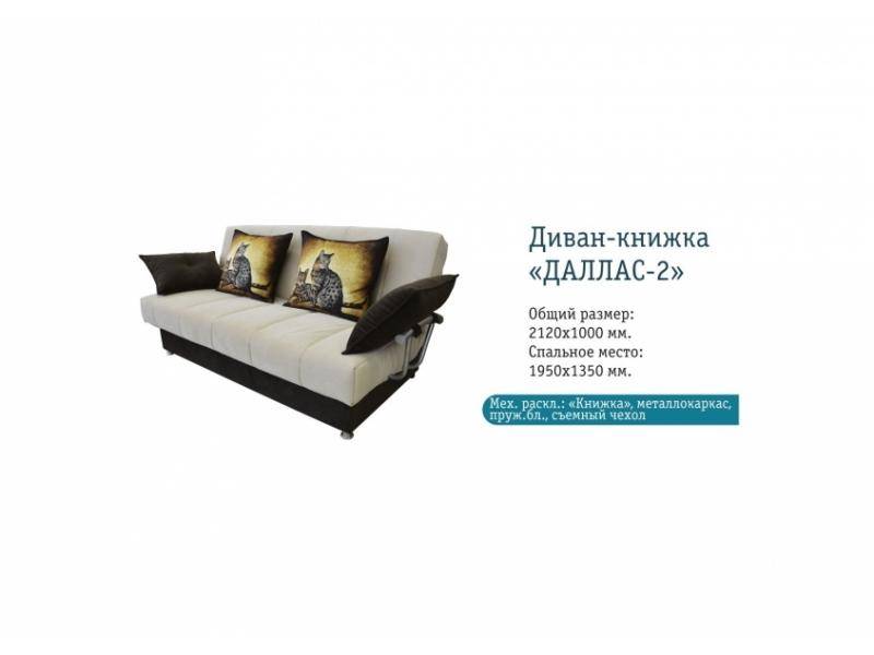диван-книжка даллас 2 в Бийске