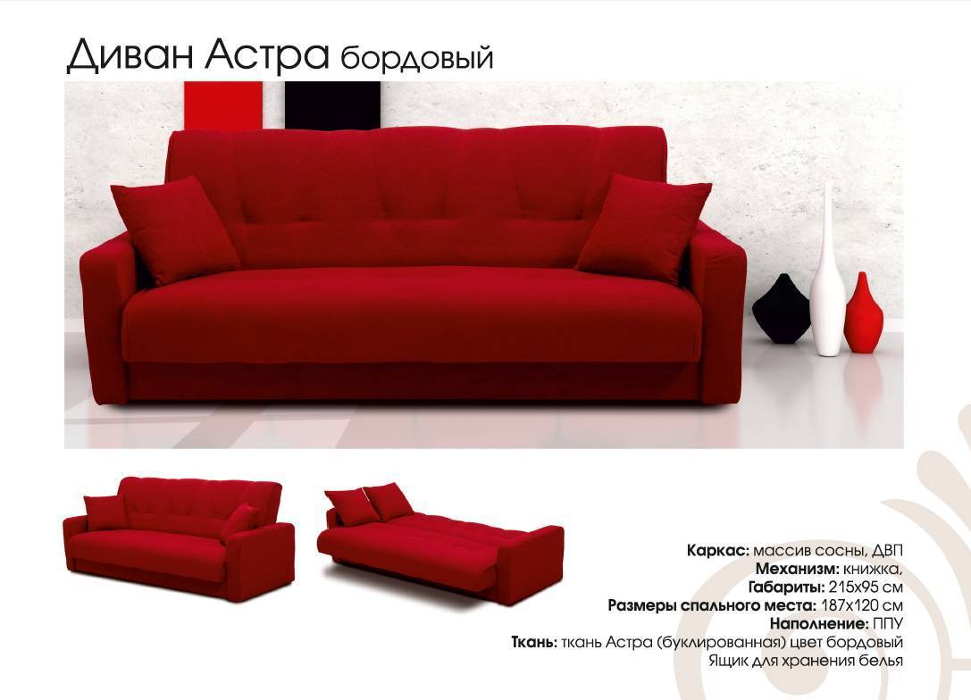 красный диван астра в Бийске