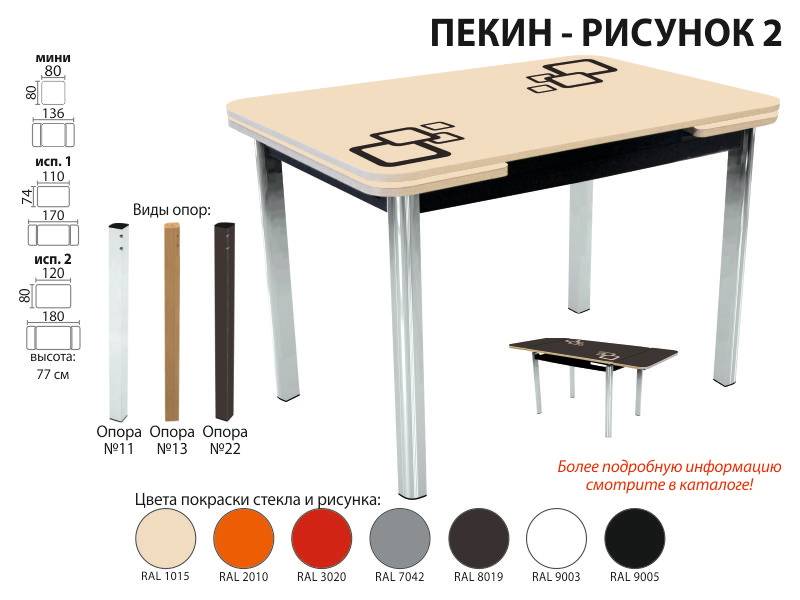 стол пекин рисунок 2 в Бийске
