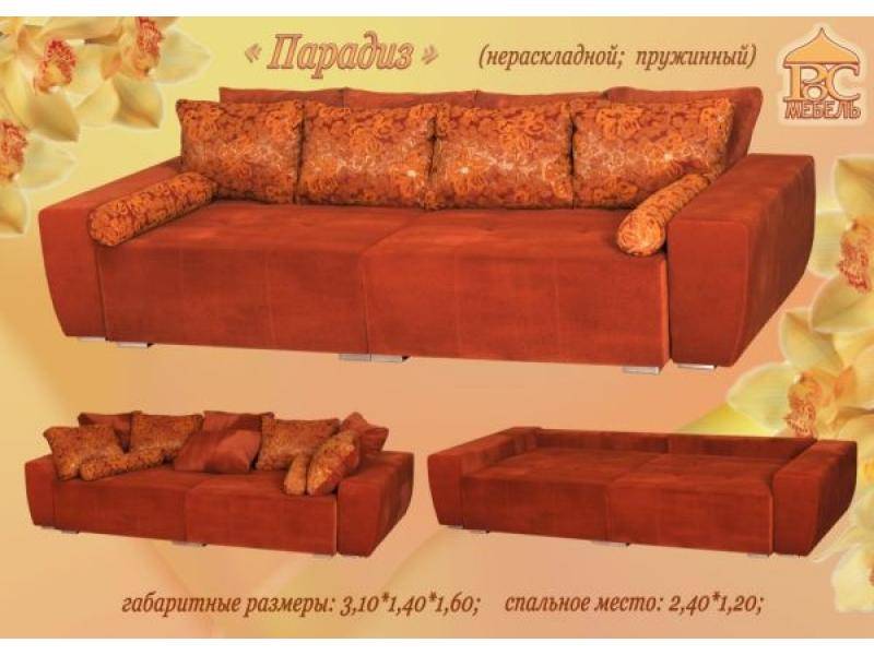 диван прямой парадиз в Бийске