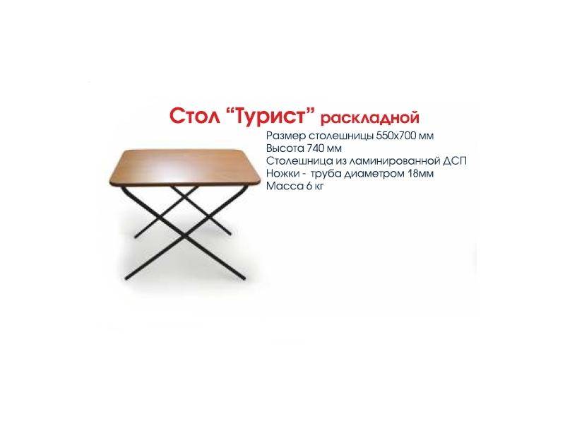 стол турист раскладной в Бийске