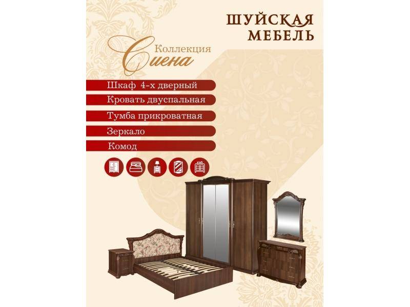 коллекция мебели для спальни сиена в Бийске