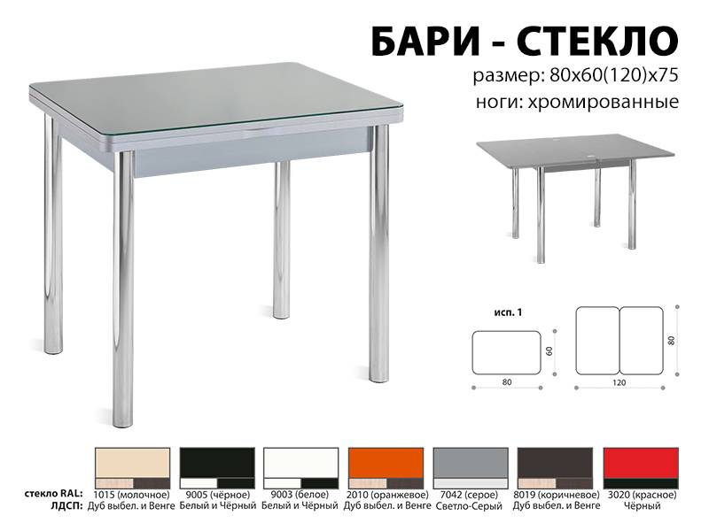 стол обеденный бари стекло в Бийске