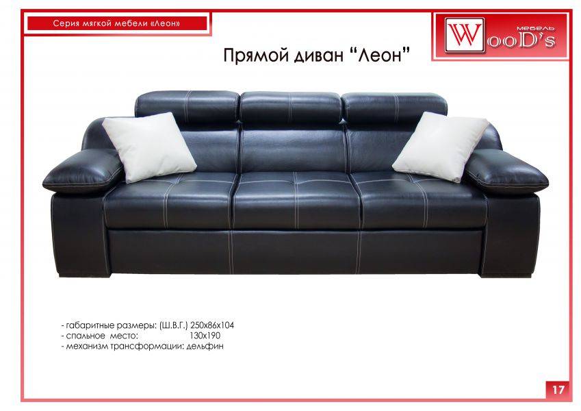 прямой диван леон в Бийске