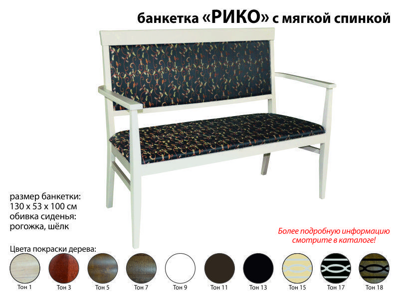банкетка рико в Бийске