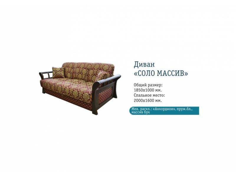 диван прямой соло массив в Бийске