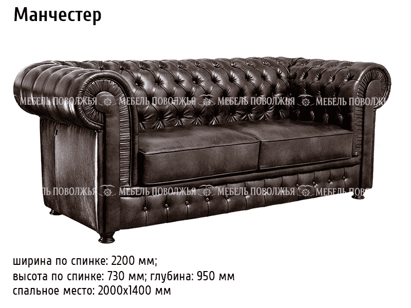 диван классический манчестер в Бийске