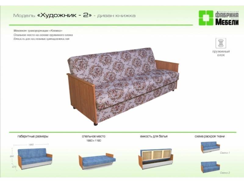 прямой диван художник 2 в Бийске