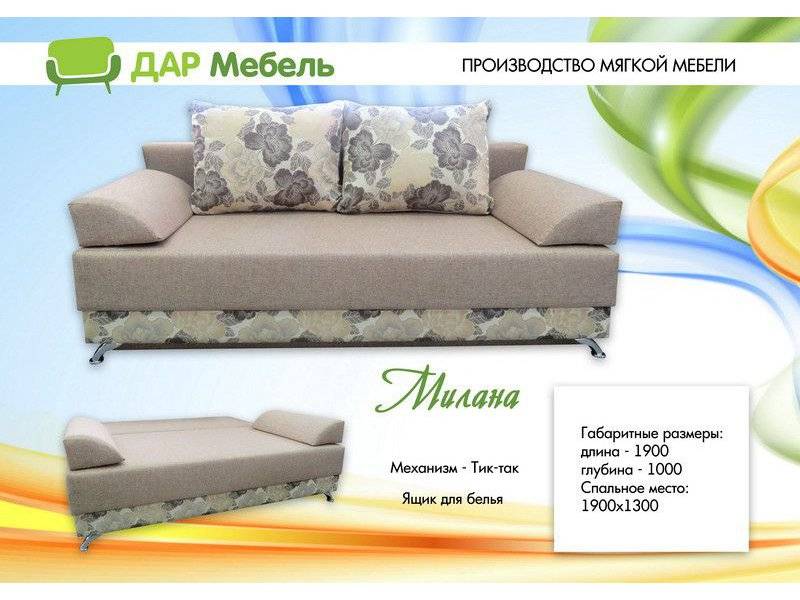 прямой диван тик-так милана в Бийске