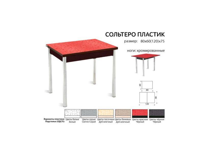 стол раздвижной сольтеро-пластик в Бийске