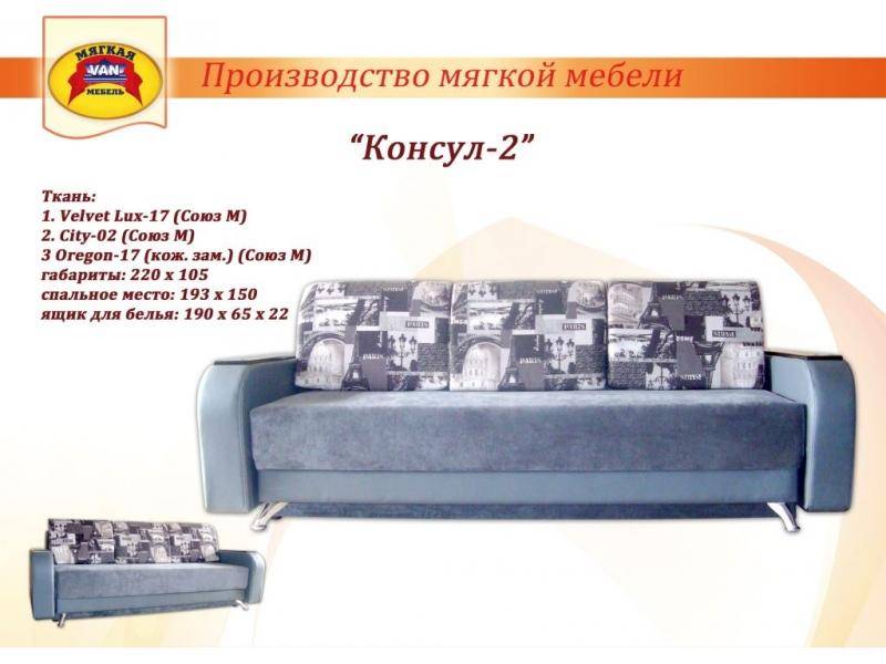 диван прямой консул 2 в Бийске