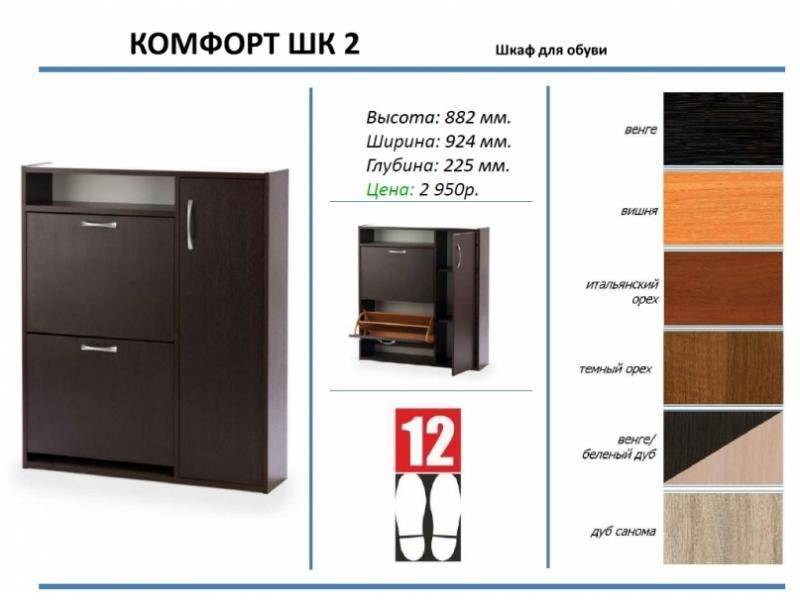 шкаф для обуви комфорт шк 2 в Бийске