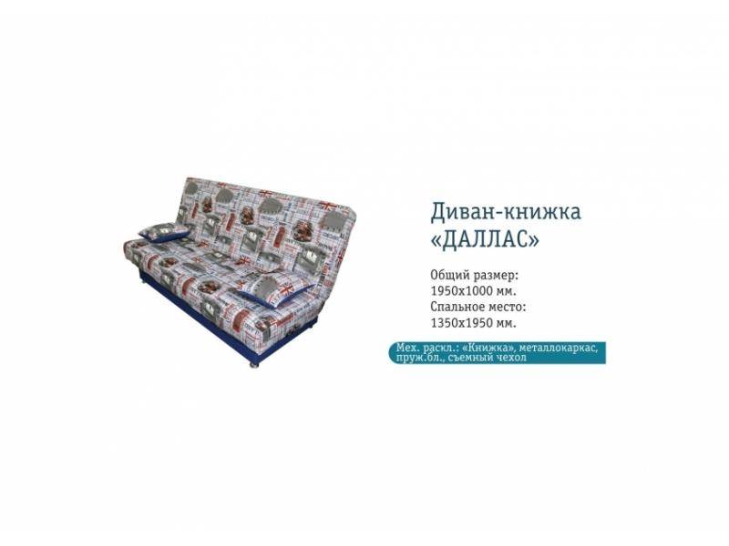 яркий диван без подлокотников даллас в Бийске