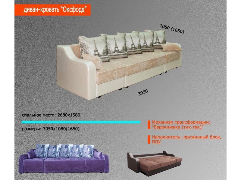 диван оксфорд в Бийске