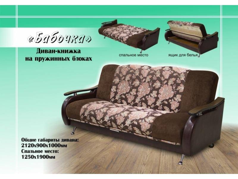 диван книжка бабочка в Бийске