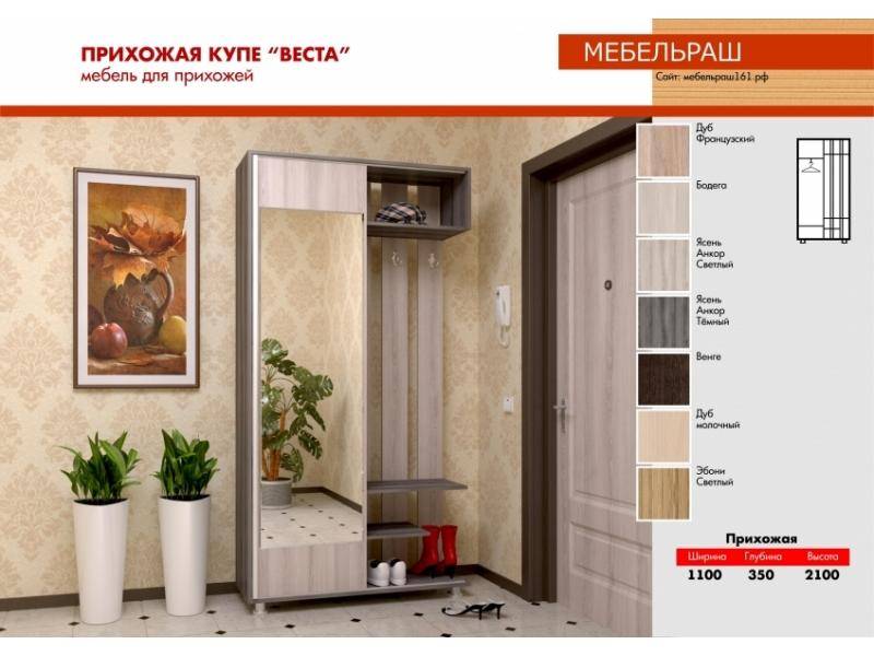прихожая веста в Бийске