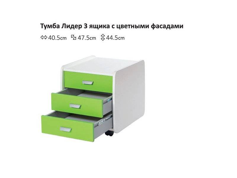 тумба лидер 3 ящика с цветными фасадами в Бийске