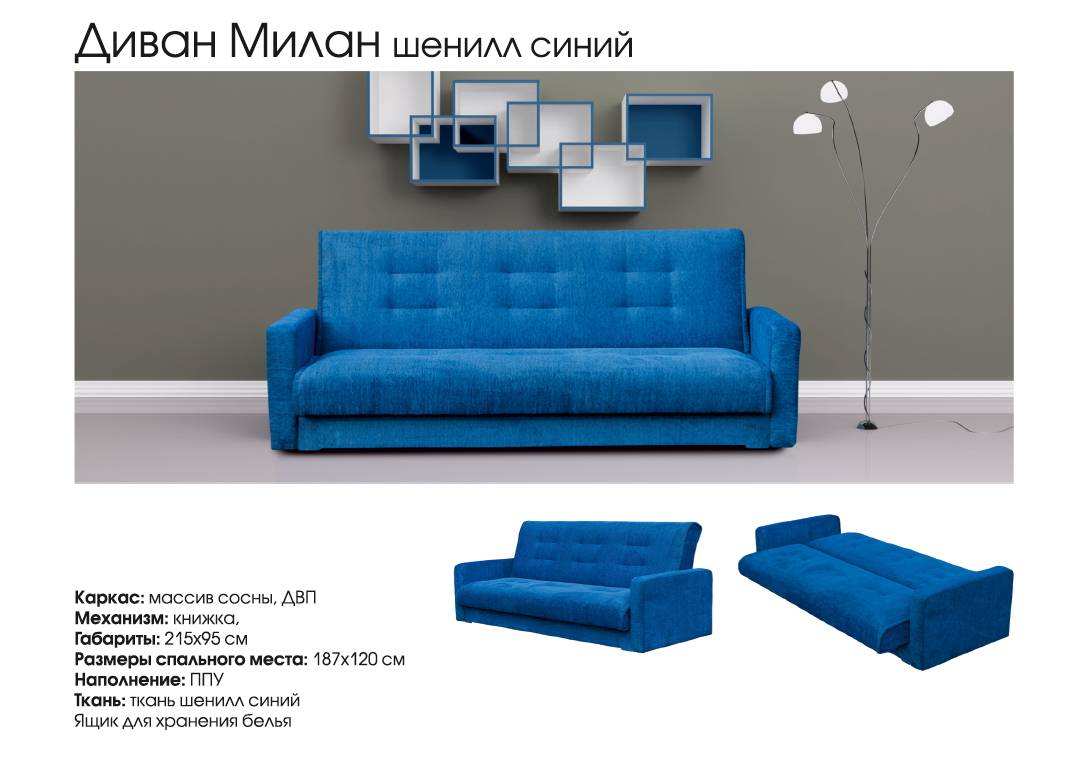 синий диван милан в Бийске