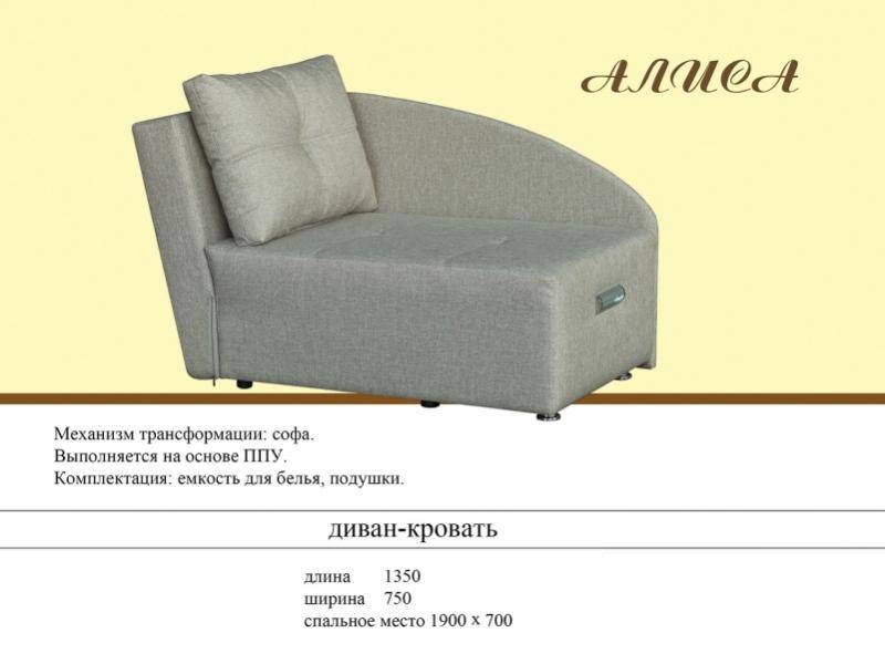 софа алиса в Бийске
