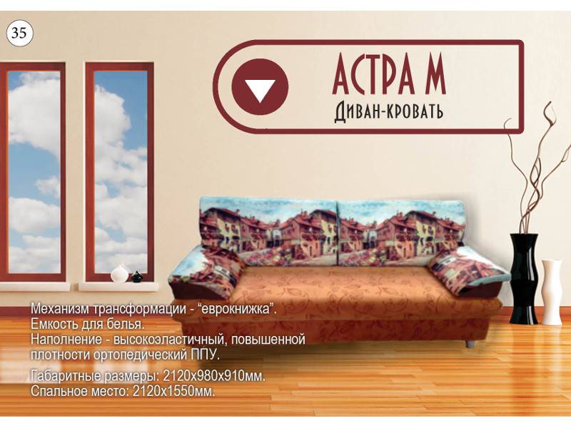 диван прямой астра м в Бийске