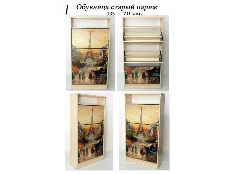 обувница старый париж в Бийске