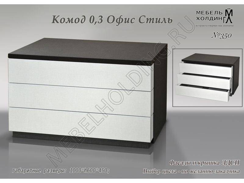 офис стиль комод в Бийске
