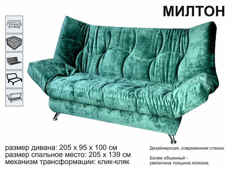 диван милтон в Бийске